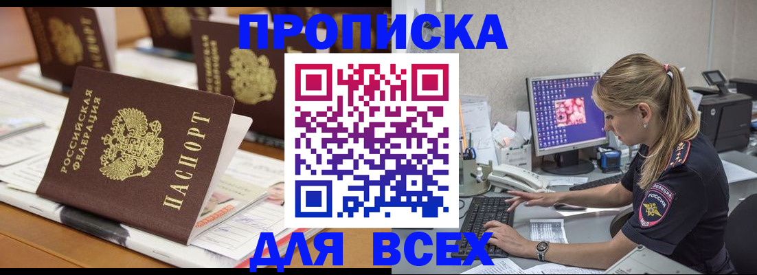 прописка 2025 в Кукморе